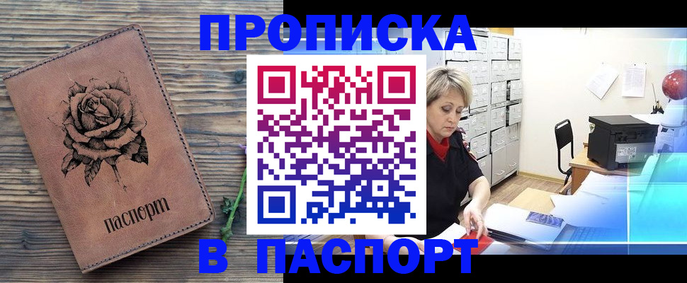 прописка для школы в Кыштыме