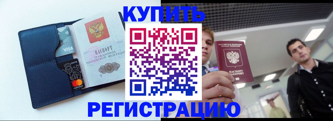 прописка иностранных граждан в Кыштыме